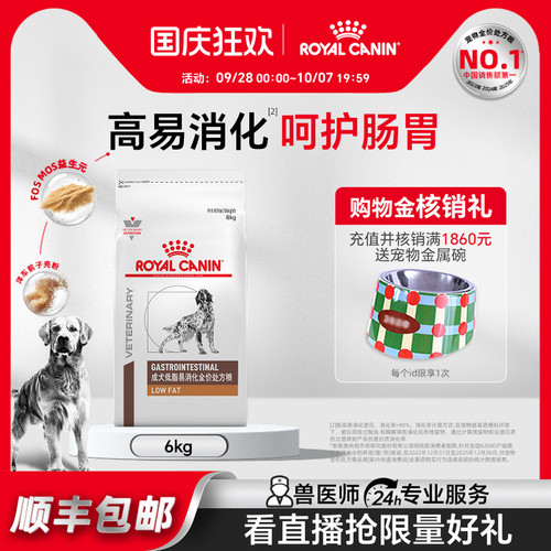 成犬低脂易消化大型通用皇家狗粮