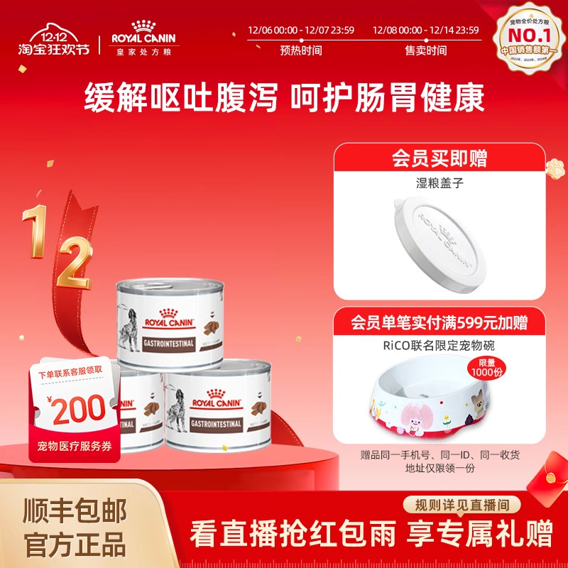 皇家肠胃处方湿粮慕斯肉vglc呵护