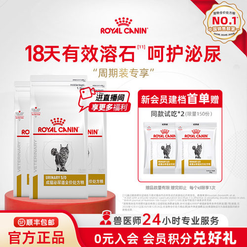 皇家成猫泌尿道处方粮呵护泌尿道