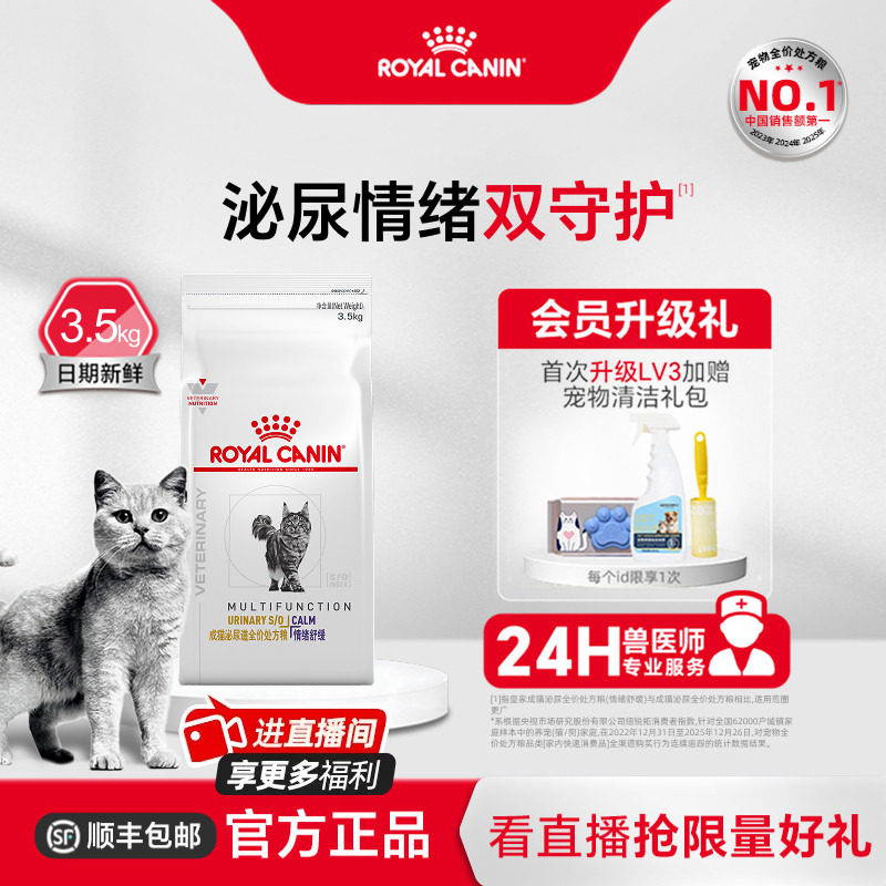 皇家成猫处方粮情绪舒缓