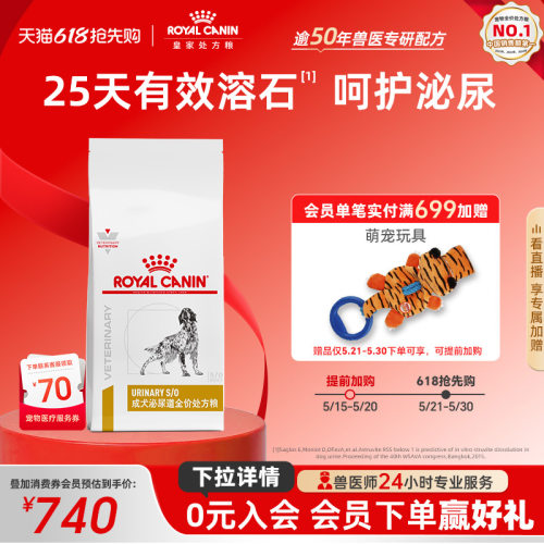 皇家狗粮泌尿道处方lp18通用型