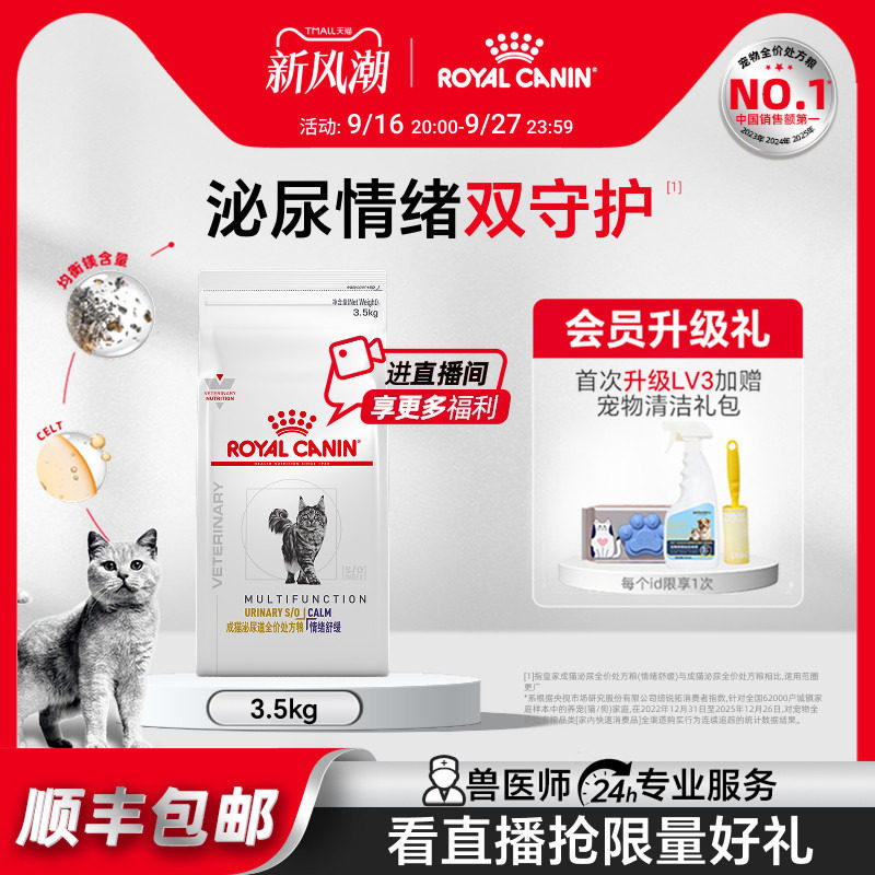 皇家成猫处方粮情绪舒缓图片