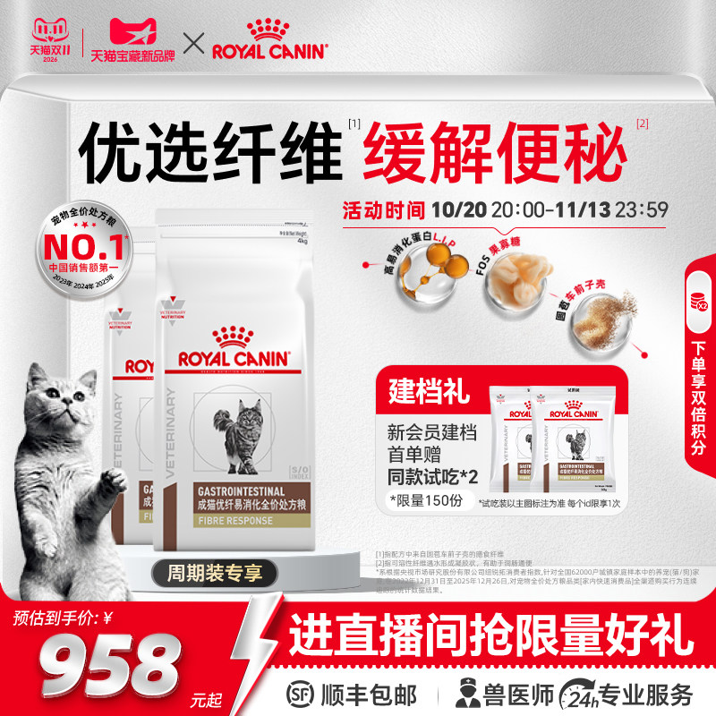 皇家猫优纤易消化全价处方粮FR31肠胃调理猫粮4KG*2官方旗舰店