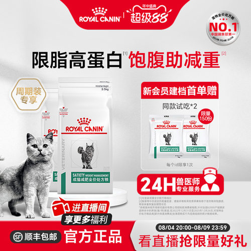 成猫减肥处方粮帮助降低体重