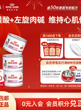 皇家处方粮狗粮心脏全价处方湿粮VCDC慕斯肉泥200g*3罐老年粮