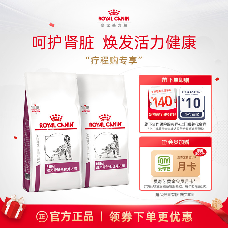 皇家肾脏处方粮呵护肾脏