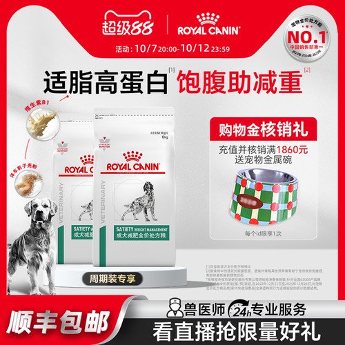 皇家狗粮成犬减肥全价处方粮