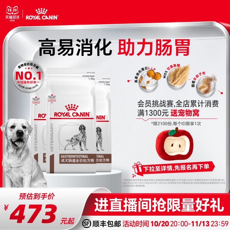 皇家成犬肠道全价处方粮GI25成犬肠胃消化狗粮1.5KG*3官方旗舰店