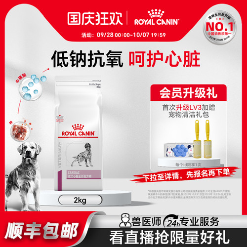 皇家狗粮成犬ec26心脏调理犬主粮