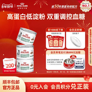 【官方正品】皇家成犬糖尿病全价处方湿粮VDLC/0.195KG*3调控血糖