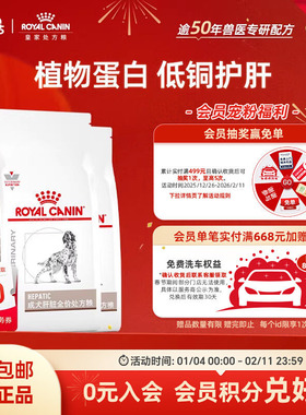 【周期装】皇家狗粮成犬肝脏全价处方粮HF16犬主粮通用1.5KG*3