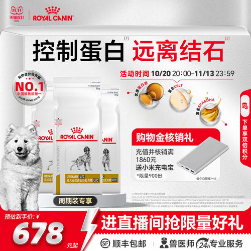 皇家狗粮成犬泌尿道低尿频调理