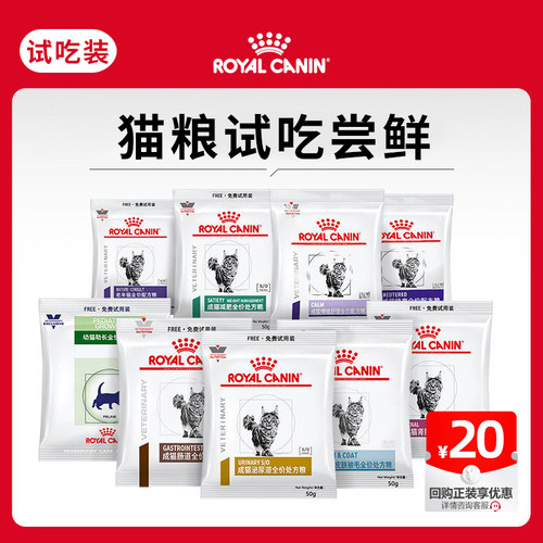 皇家成猫猫粮全价粮试吃装50G*2（限购1件）