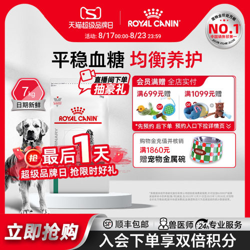 皇家狗粮成犬糖尿病犬主粮犬粮