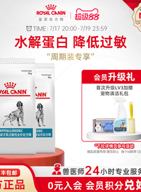 【官方正品】皇家狗粮成犬低过敏性全价处方粮主粮DR21/8KG*2
