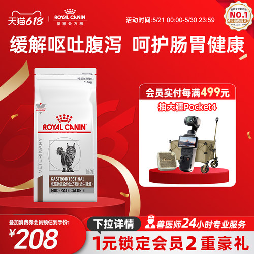 皇家猫粮成猫猫肠道适中能量调理
