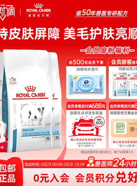【囤货装】皇家狗粮小型成犬皮肤全价处方粮SKS25皮肤养护KG*3