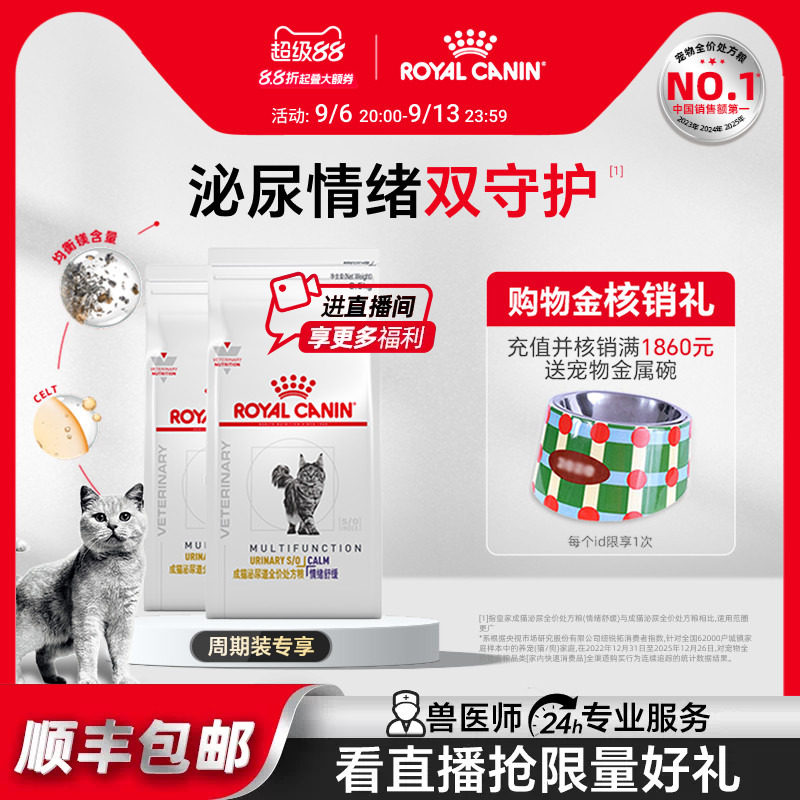 皇家成猫泌尿道处方粮情绪舒缓图片