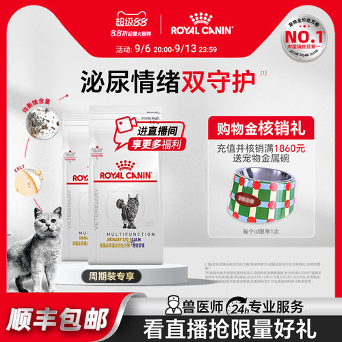 皇家成猫泌尿道处方粮情绪舒缓