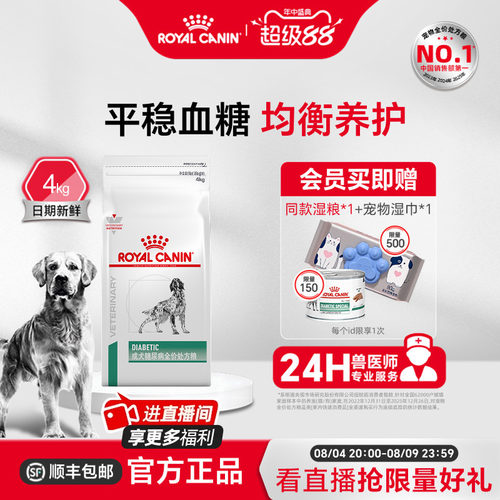 皇家狗粮成犬糖尿病犬主粮犬粮