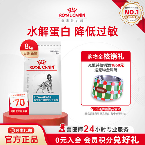 成犬过敏性dr21皮肤全价皇家狗粮