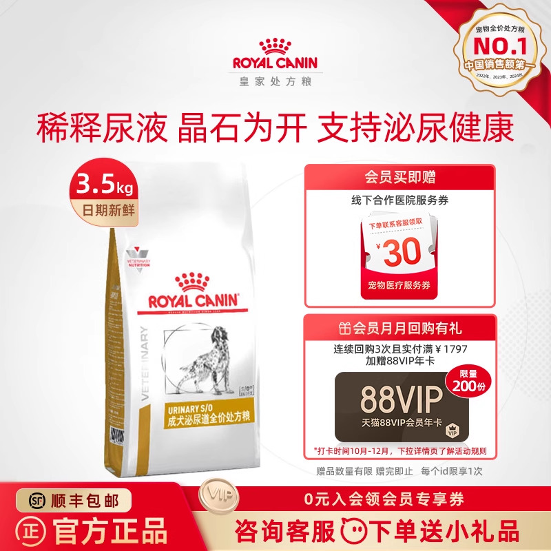 【官方正品】皇家狗粮LP18 感染尿频3.5KG成犬泌尿道全价处方粮