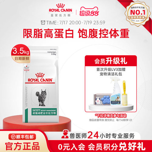 【官方正品】皇家猫粮成猫减肥全价处方粮SAT34猫咪3.5KG