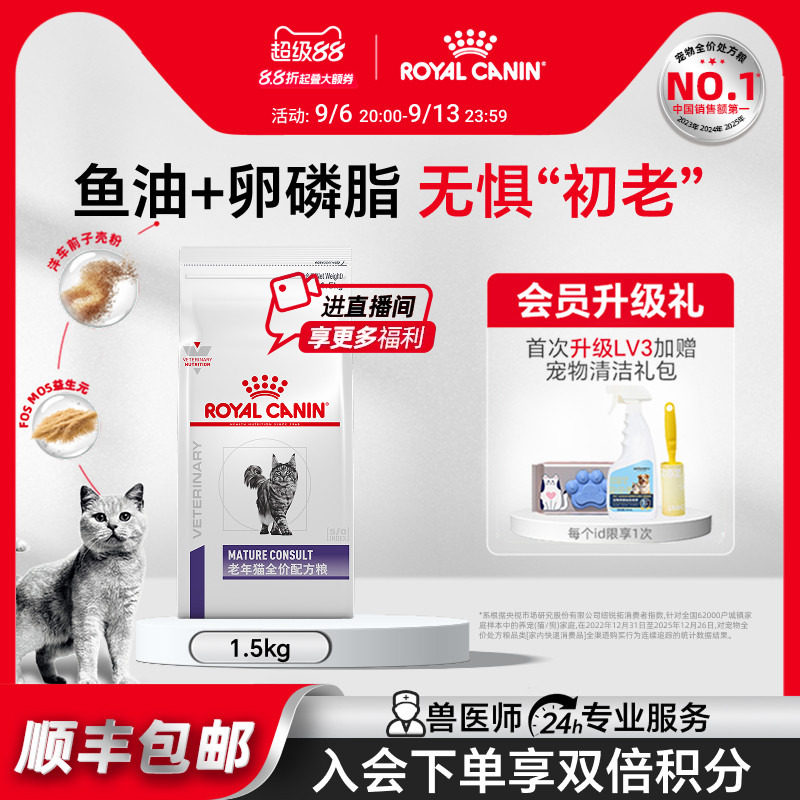皇家配方粮通用型老年猫图片
