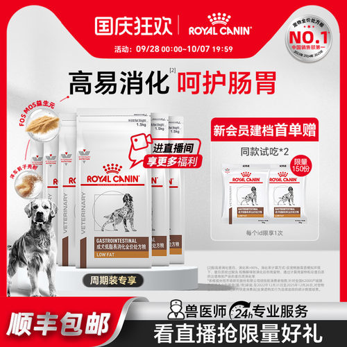 皇家低脂易消化处方粮高易消化