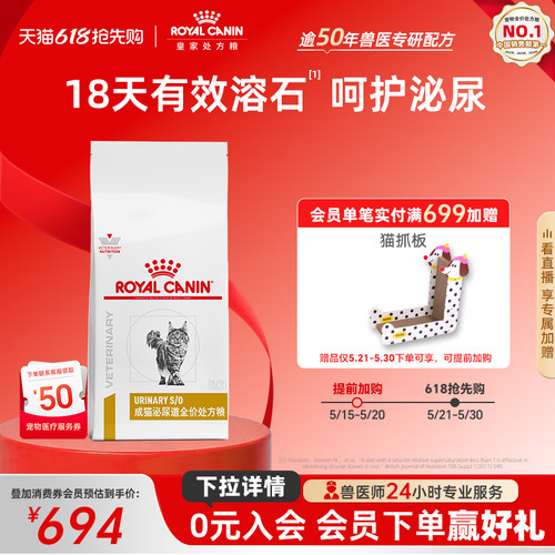 全价处方粮皇家泌尿道猫粮