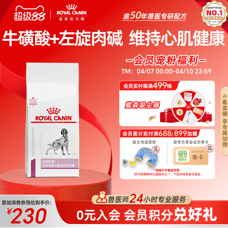 【官方正品】皇家狗粮成犬心脏全价处方粮EC26老年犬粮2KG单小包