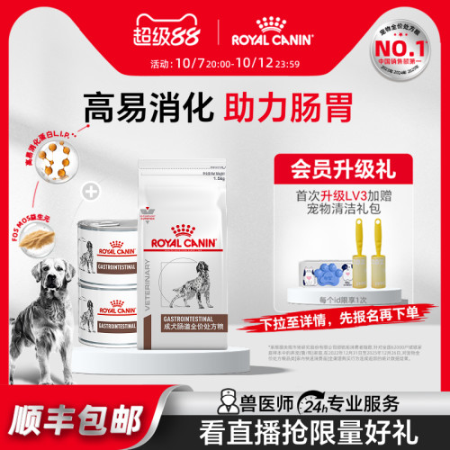 皇家成犬肠道处方粮呵护肠胃