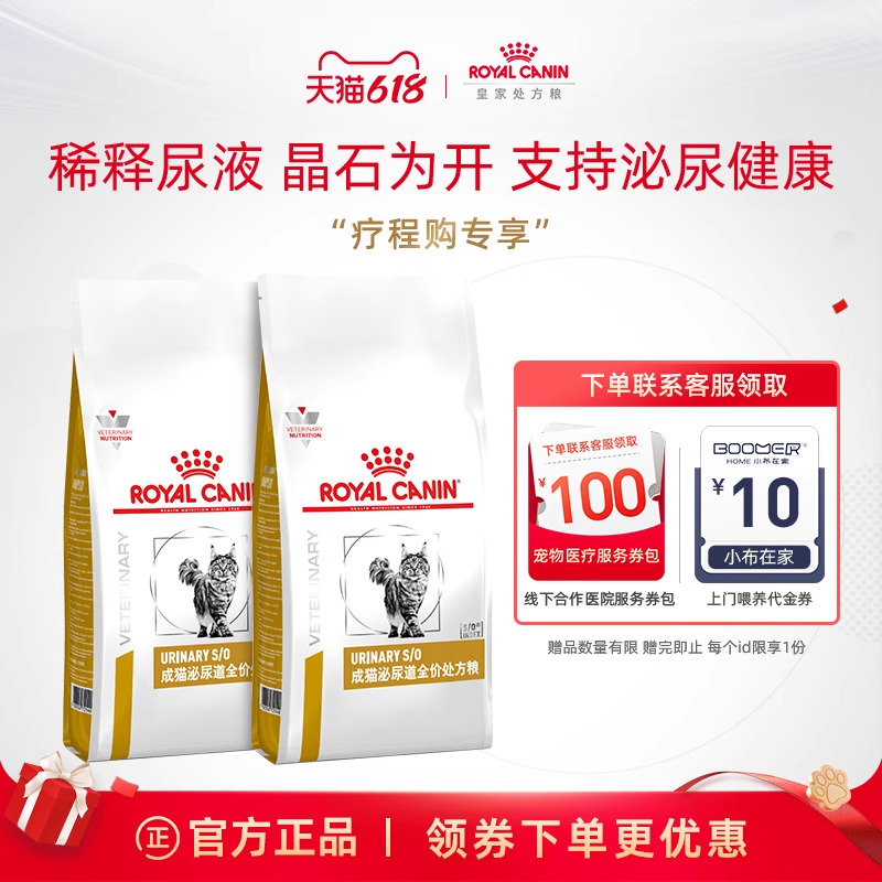 皇家猫泌尿道处方粮呵护泌尿健康