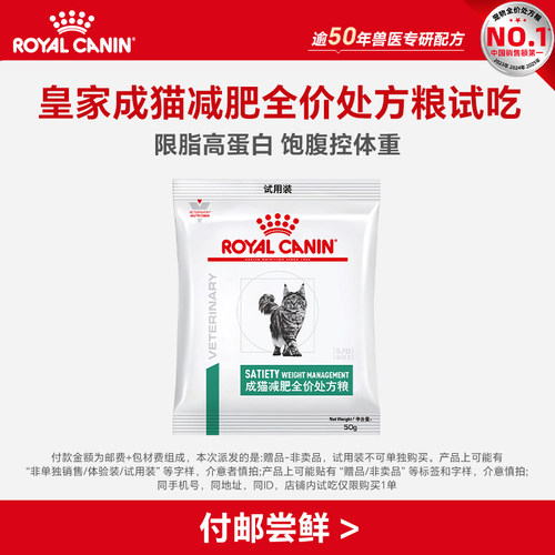 【天猫U先】皇家成猫减肥试吃50G*1 限购1件