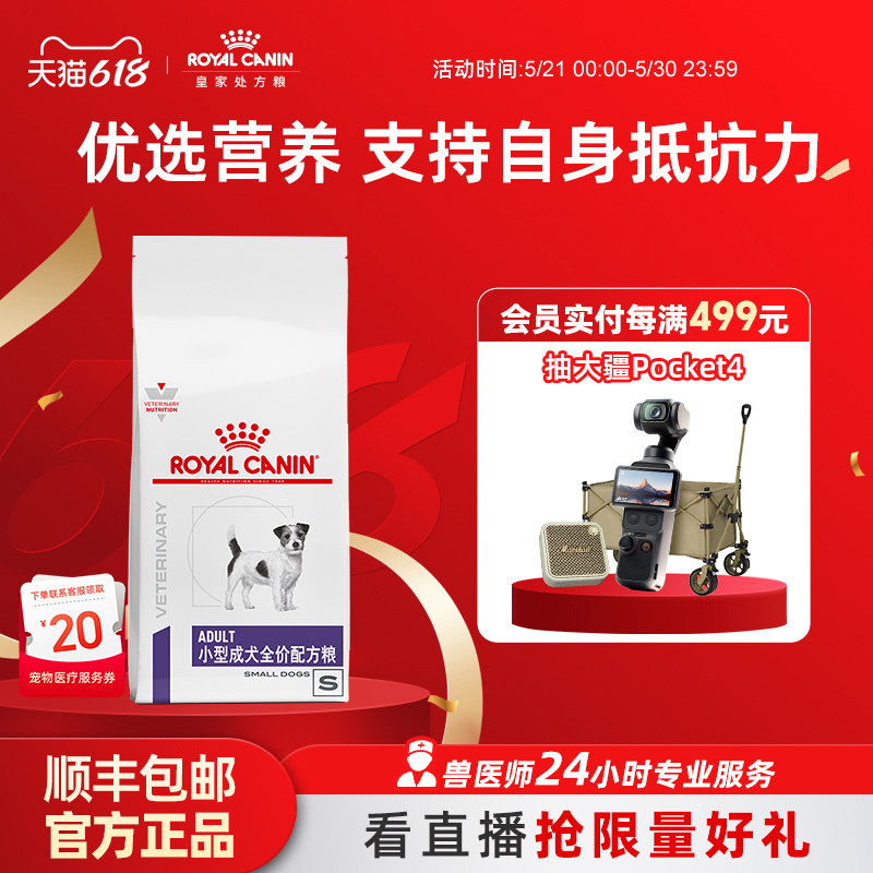 【618立即下单】皇家狗粮成犬全价配方粮SD25狗狗易消化健康2KG