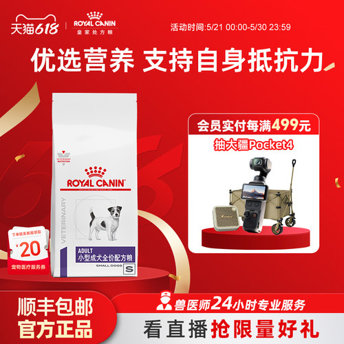 皇家狗粮成犬全价配方粮