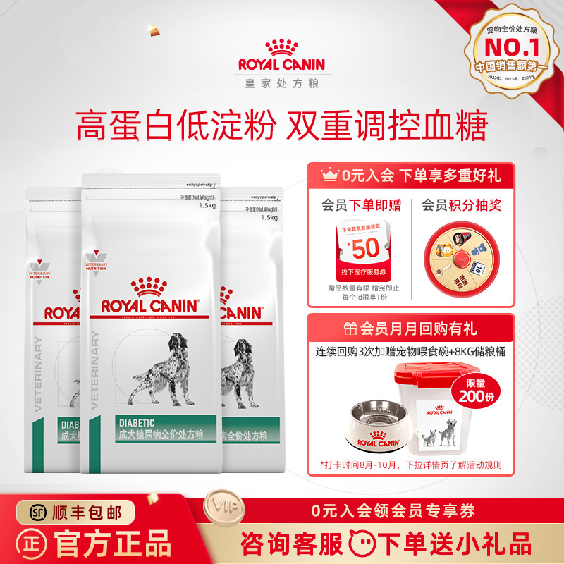 【官方正品】皇家狗粮成犬糖尿病全价处方粮调控血糖DS37/1.5KG*3