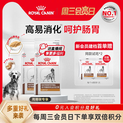 皇家犬低脂易消化处方粮呵护胰腺
