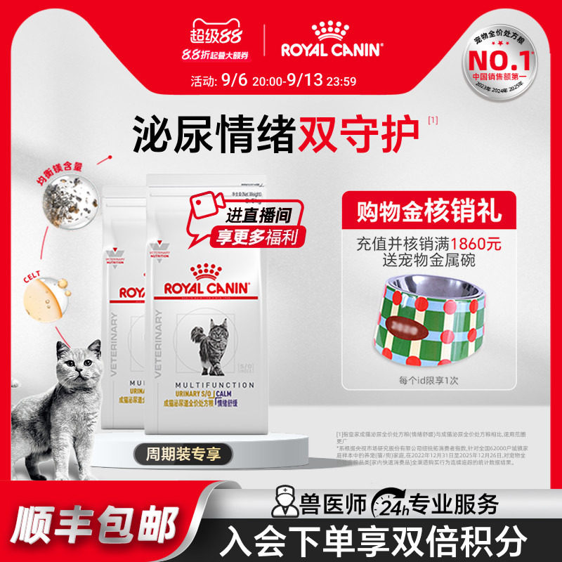 皇家成猫泌尿道处方粮情绪舒缓图片