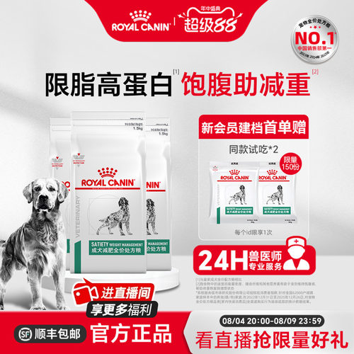 皇家狗粮成犬减肥全价处方粮