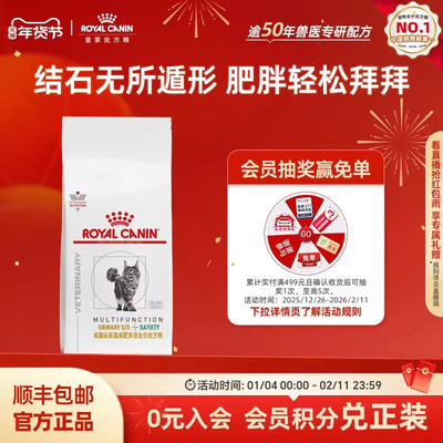 【官方正品】皇家成猫泌尿道减肥多效全价处方粮MUS34猫粮1.5kg