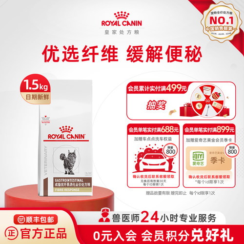 皇家易消化肠道便秘猫咪主粮