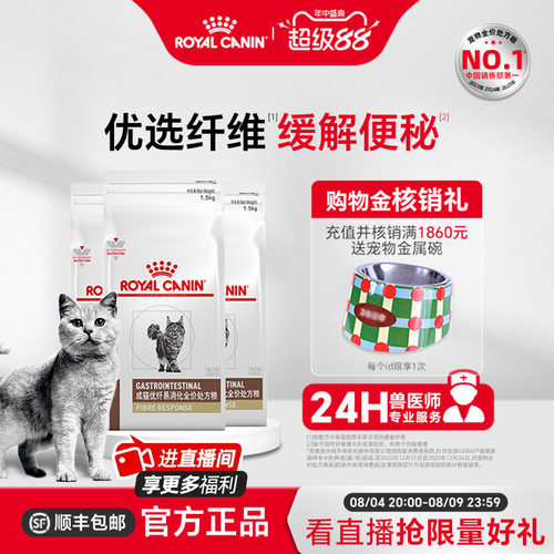 皇家易消化肠道便秘猫咪主粮
