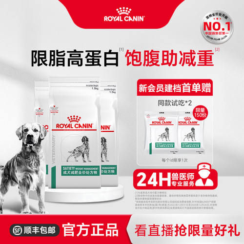 【官方正品】皇家狗粮成犬减肥处方粮sat30犬主粮1.5KG*3