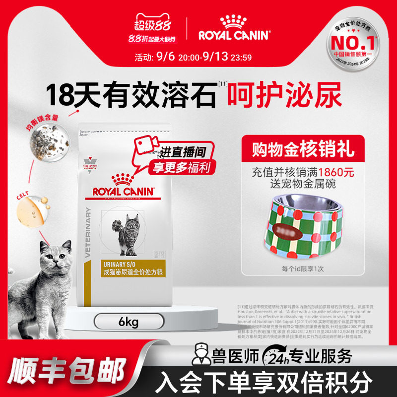 全价处方粮皇家泌尿道猫粮图片
