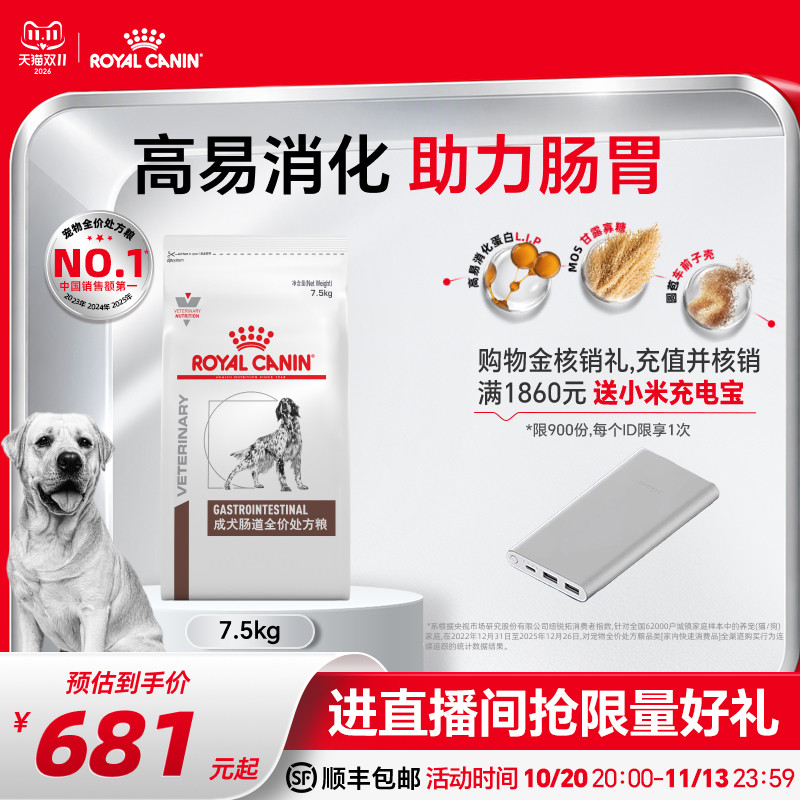 皇家成犬肠道全价处方粮GI25成犬促肠胃消化狗粮7.5KG官方旗舰店