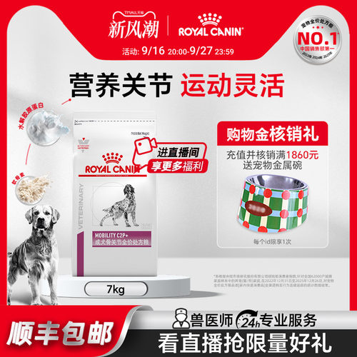 顺丰处方粮皇家骨关节粮