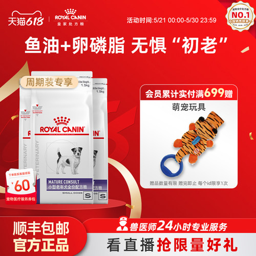 皇家狗粮小型老年犬配方粮