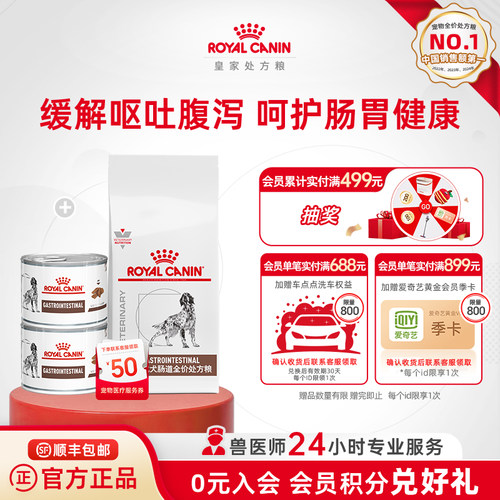 皇家成犬肠道处方粮呵护肠胃