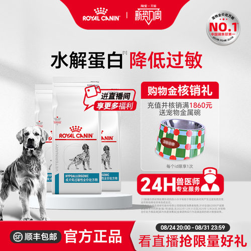 皇家粮成过敏性处方dr21皮肤